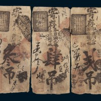 清代北京钱庄永和钱店钱帖贰吊、叁吊、肆吊各一枚