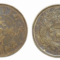 丙午户部大清铜币中心“川”当制钱二文