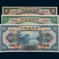 民国十八年（1929年）广西省银行龙州壹圆、伍圆、拾圆各一枚