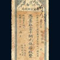 江南裕宁官银钱局伍拾枚