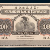 1918年美商花旗银行上海拾圆单正面样票