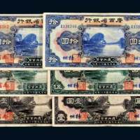 民国十八年（1929年）广西省银行梧州、南宁壹圆、伍圆、拾圆各三枚全
