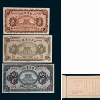 民国九年（1920年）《中华汇业银行钞票样册》一册