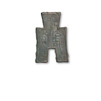 战国“戈邑”背“一分”方足布