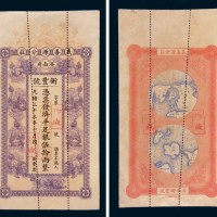 光绪三十三年(1907年)济南府义善源分庄衡丰号伍拾两样票