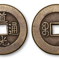 清代道光通宝宝泉局小平大样母钱