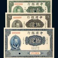 1915年中国银行小银元券壹圆、伍圆、拾圆单正、反样票各一枚