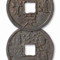 金代大定通宝背神仙人物大型花钱
