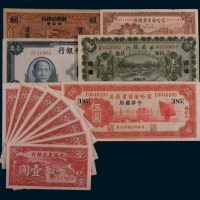 民国纸币一组十五枚