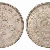 1903年癸卯江南省造光绪元宝库平一钱四分四厘