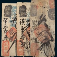清代北京永顺号银票贰两、叁两