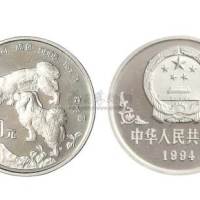 1994年甲戌（狗年）白金纪念币