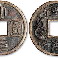 元代大元国宝背至大双龙大钱 美品