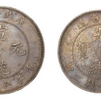 广东省造光绪元宝、宣统元宝库平七钱二分银币各一枚
