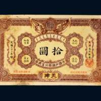 大清户部银行兑换券天津改开封拾圆