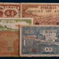 北海银行纸币一组五枚