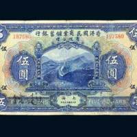 香港国民商业储蓄银行有限公司上海伍圆