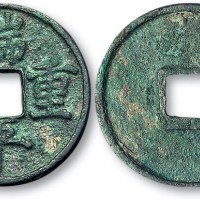 南宋端平重宝折五