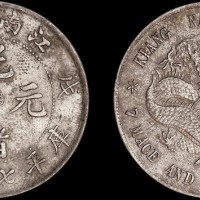 1898年戊戌江南省造光绪元宝七钱二分银币（LM217）