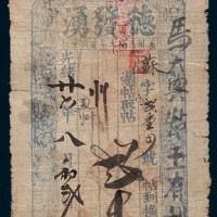 光绪二十六年(1900年)义州德发涌贰串