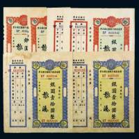 云南省银行银圆定额本票一组六枚
