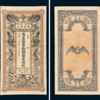 光绪三十四年（1908年）信义储蓄银行当拾铜圆壹佰枚