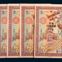 民国三十一年(1942年)厦门劝业银行礼券念圆、叁拾圆、伍拾圆、贰佰圆各一枚