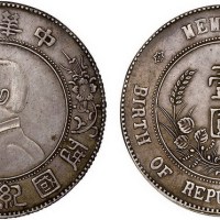 1928年孙中山像中华民国开国纪念币壹圆银币