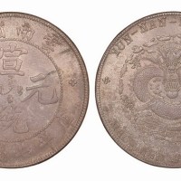 1909年云南省造宣统元宝库平七钱二分