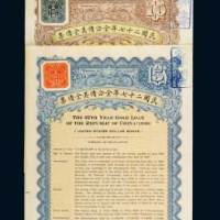 民国二十七年（1938年）金公债债票一组三枚
