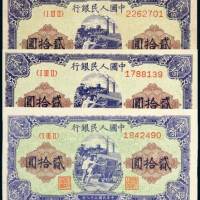 第一版人民币贰拾圆推车三枚