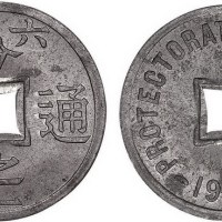 安南六百分之一通宝铝币