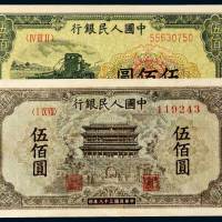 第一版人民币伍佰圆二枚