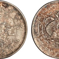 1906年丙午吉林省造光绪元宝七钱二分银币（LM562）