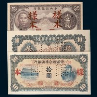 民国样票一组二枚