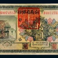 民国十二年（1923年）河南省银行河南拾圆