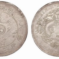 1905年乙巳吉林省造光绪元宝库平三钱六分