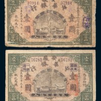 民国元年（1912年）安徽中华银行壹圆二枚