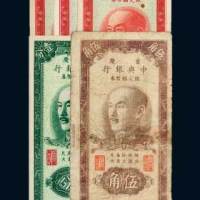 1949年中央银行银元辅币券重庆地名一组五枚