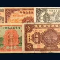 晋察冀边区银行纸币一组五枚