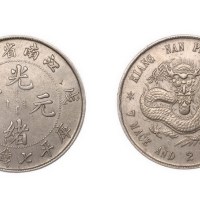 1898年戊戌江南省造光绪元宝库平七钱二分银币（LM217）