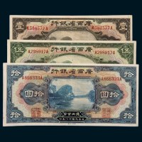 民国十八年（1929年）广西省银行壹圆、伍圆、拾圆各一枚