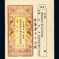 光绪年湖南商办磁业公司当十铜元贰拾枚