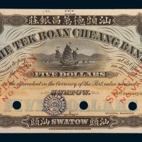 1909年汕头德万昌银庄伍圆样票