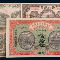 民国纸币一组四枚