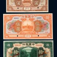中国银行天津壹圆、伍圆、拾圆样票各一枚
