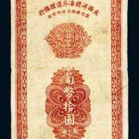 1944年澳门大西洋国海外汇理银行葡币拾圆