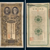 光绪三十年（1904年）湖北官钱局拾两 八五品