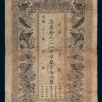 光绪三十三年(1907年)江西官银钱总号壹佰两