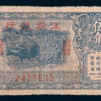 民国三十年(1941年)江淮银行伍角